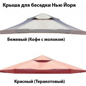 Крыша для шестиугольной беседки Нью-Йорк 2